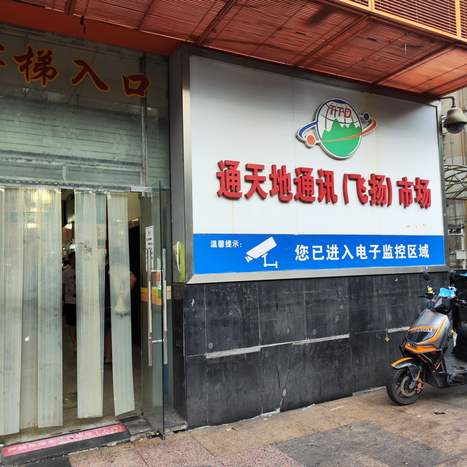 通天地通讯(飞扬)市场