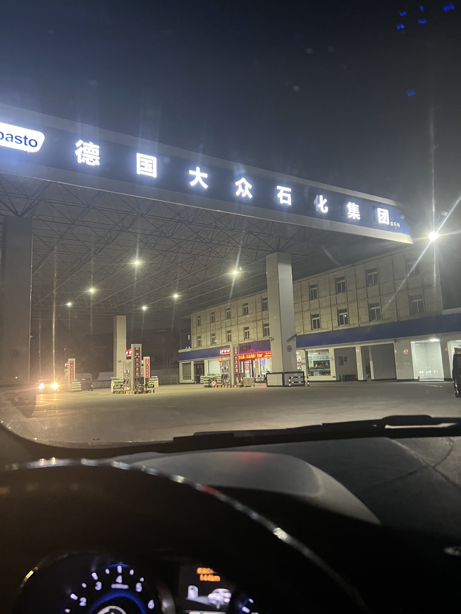 德国大众石化集团加油站