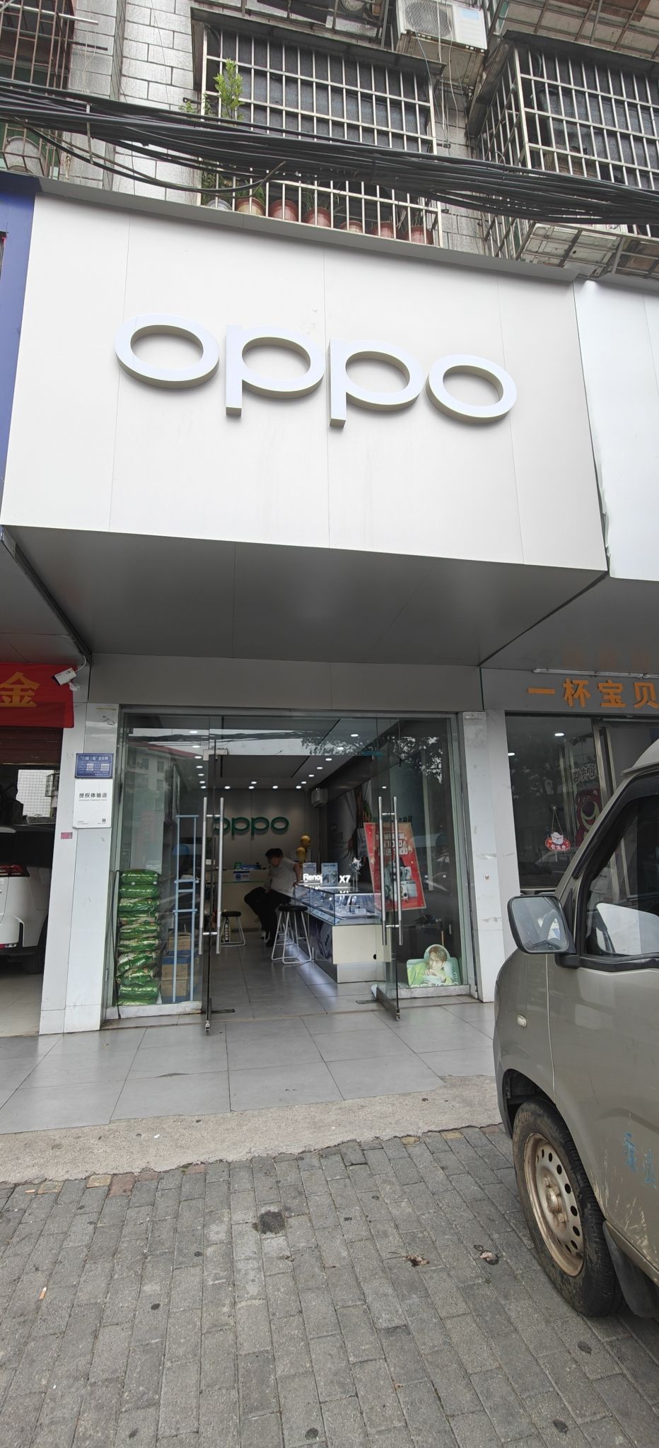 OPPO官方授权体验店(益阳沅江市庆云山路2店)