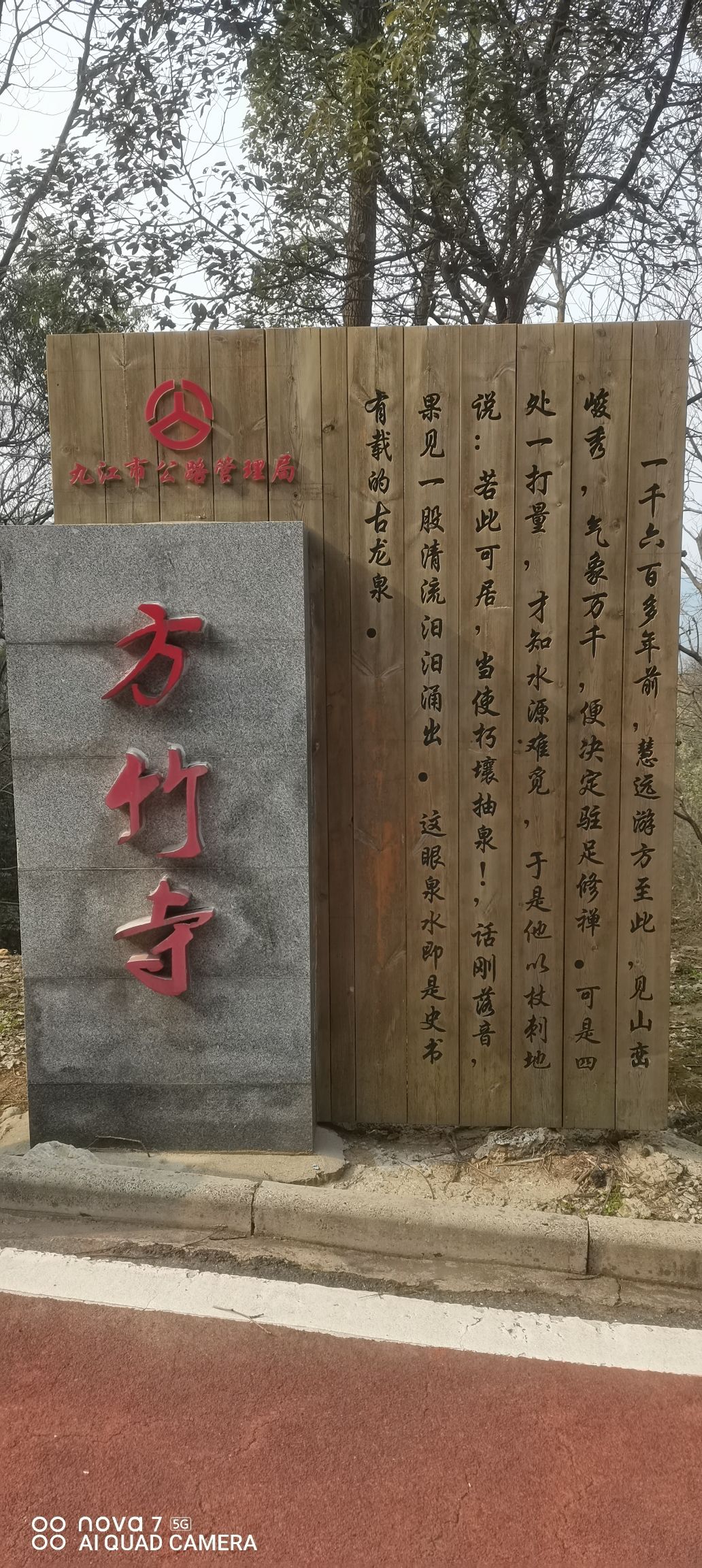 方竹寺