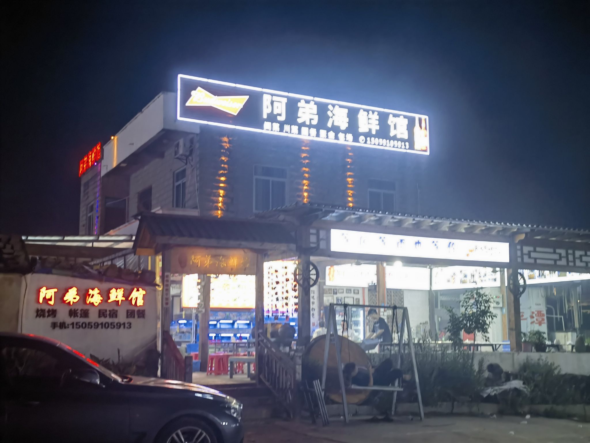 阿弟海鲜馆大排档(平潭坛南湾店)