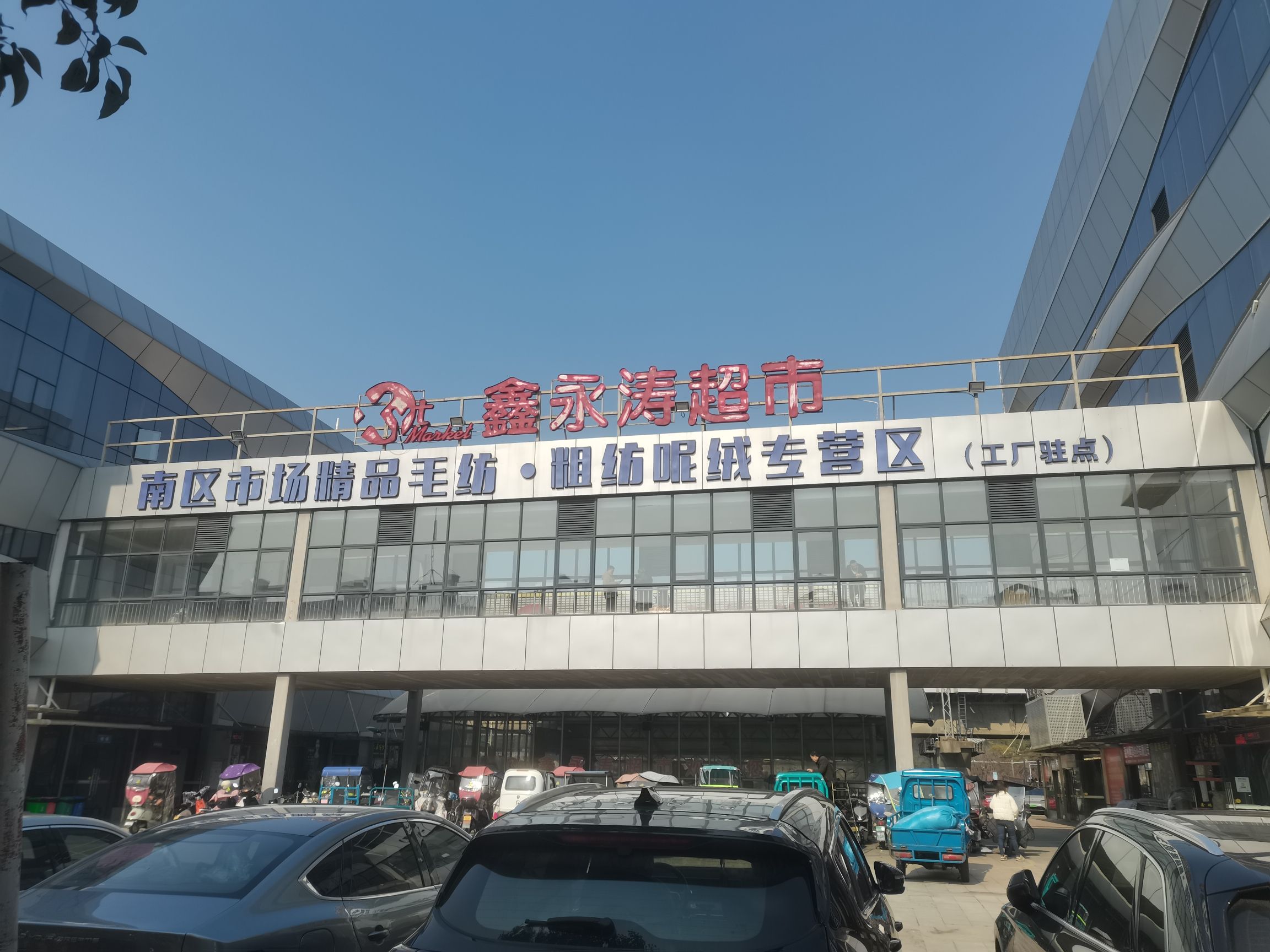 鑫永涛超市(冠成国际商业中心店)