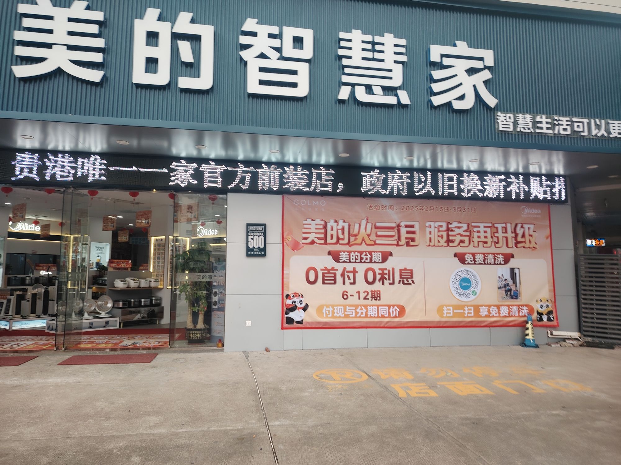 美的智慧家(贵港德宝旗舰店)