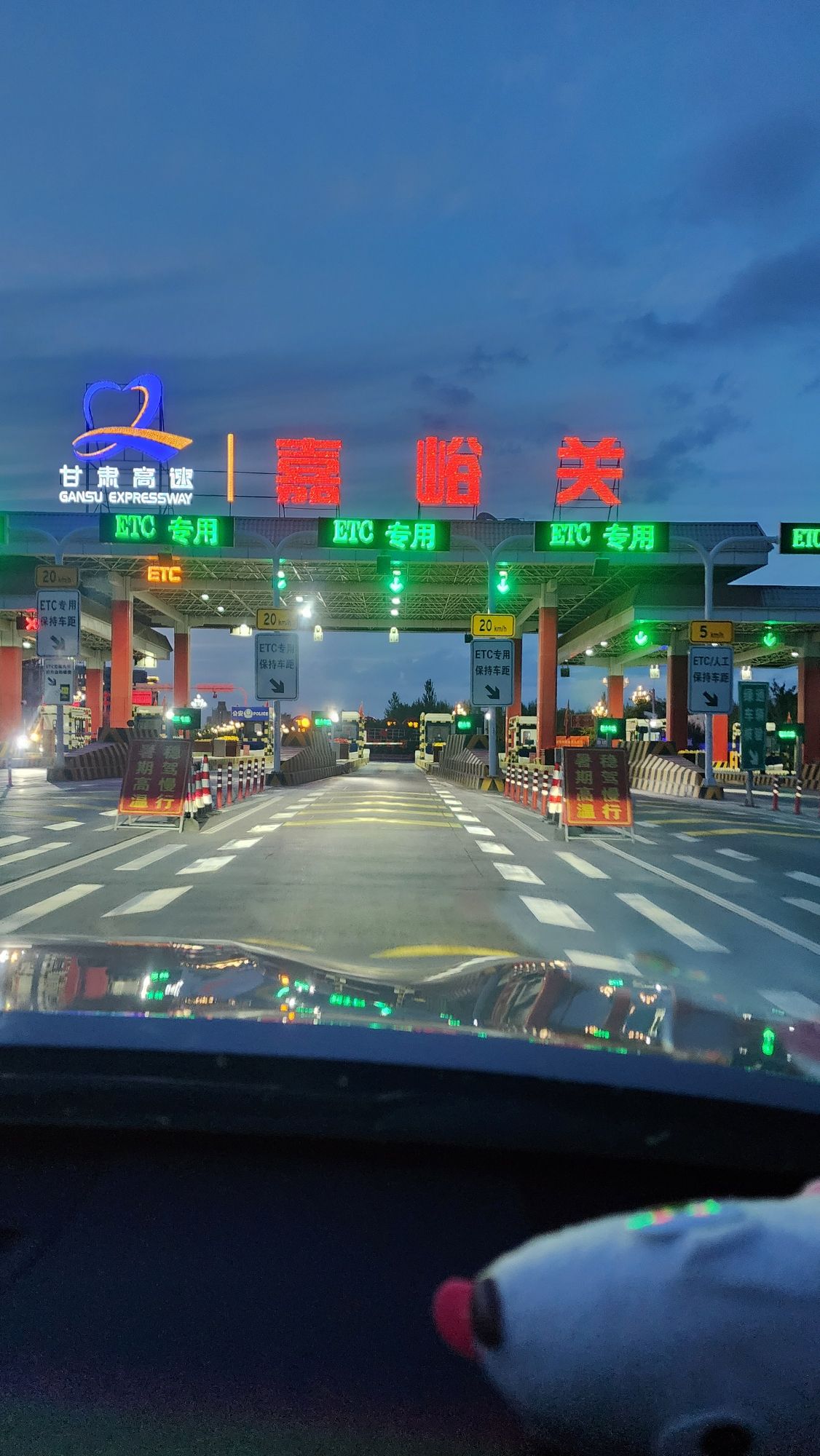 嘉峪关收费站(G30连霍高速入口)