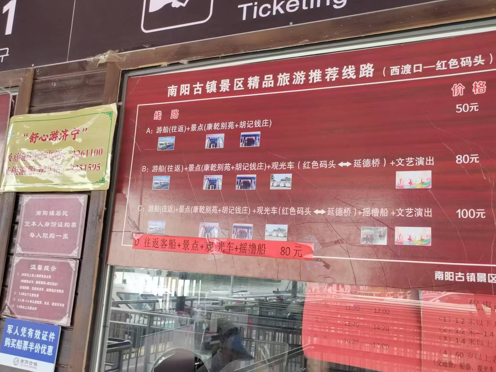 微山湖南阳古镇旅行图片 3