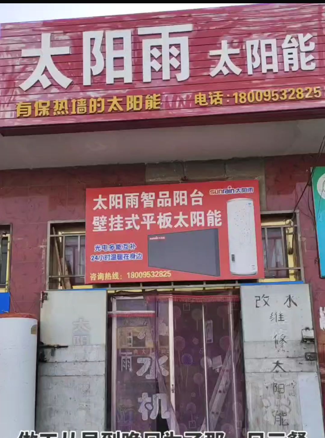 吴忠市利通区金积镇东门太阳雨太阳能店