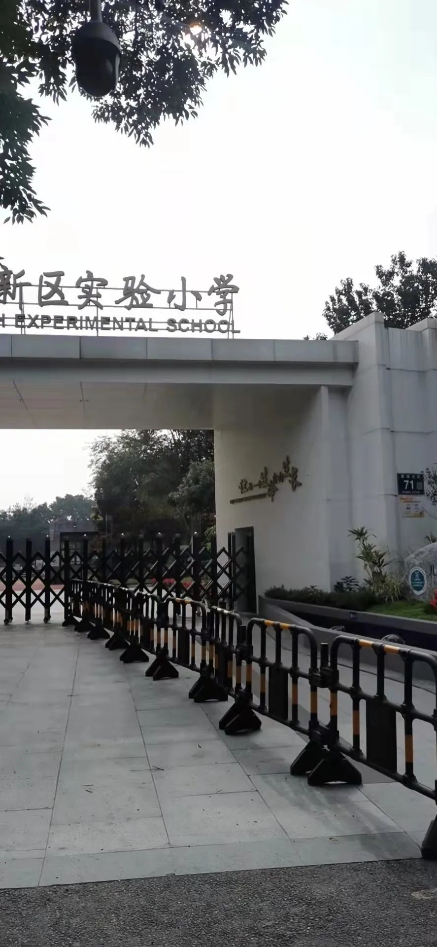 成都高新区实验小学