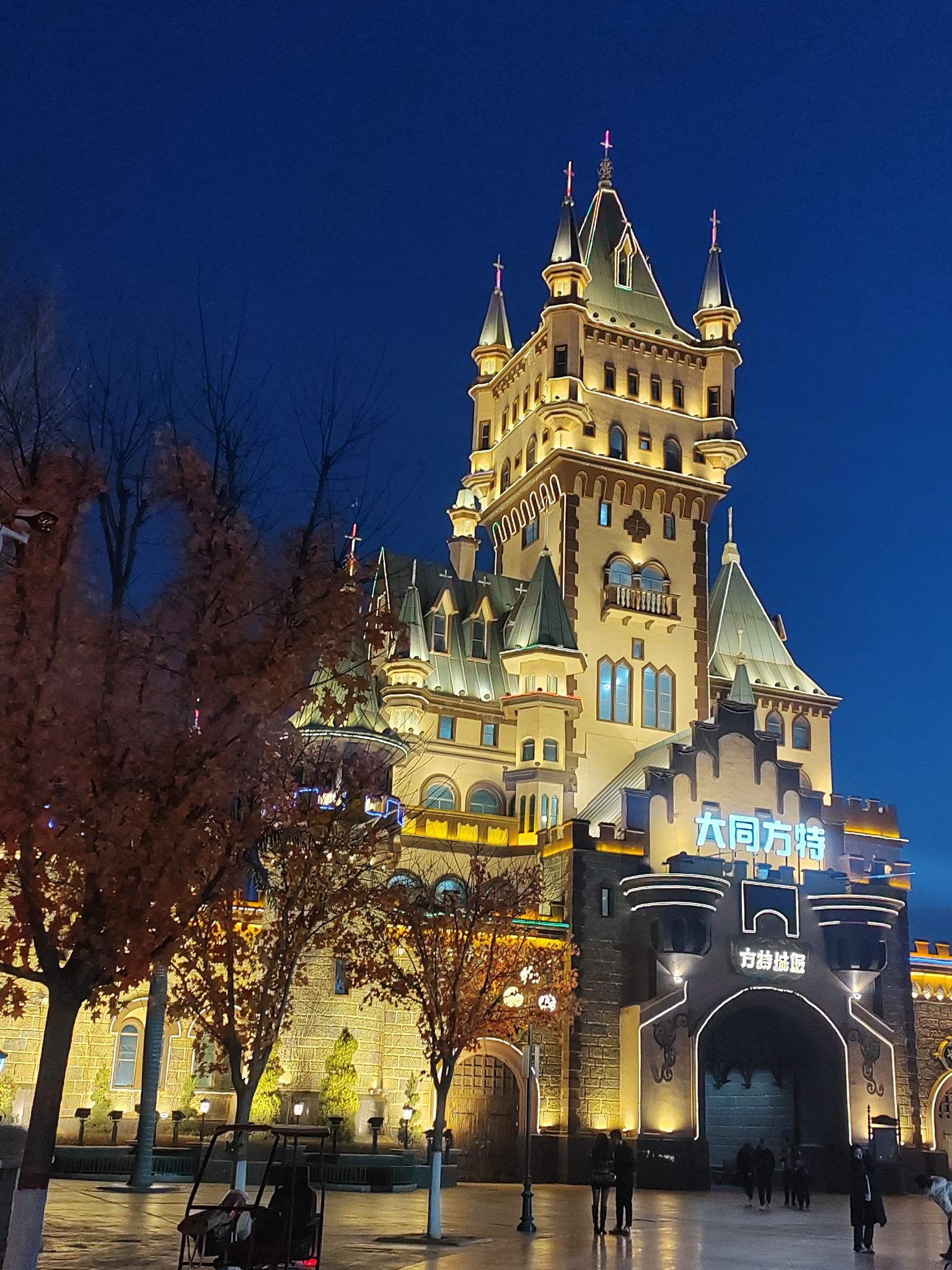 大同方特欢乐世界旅行图片 1