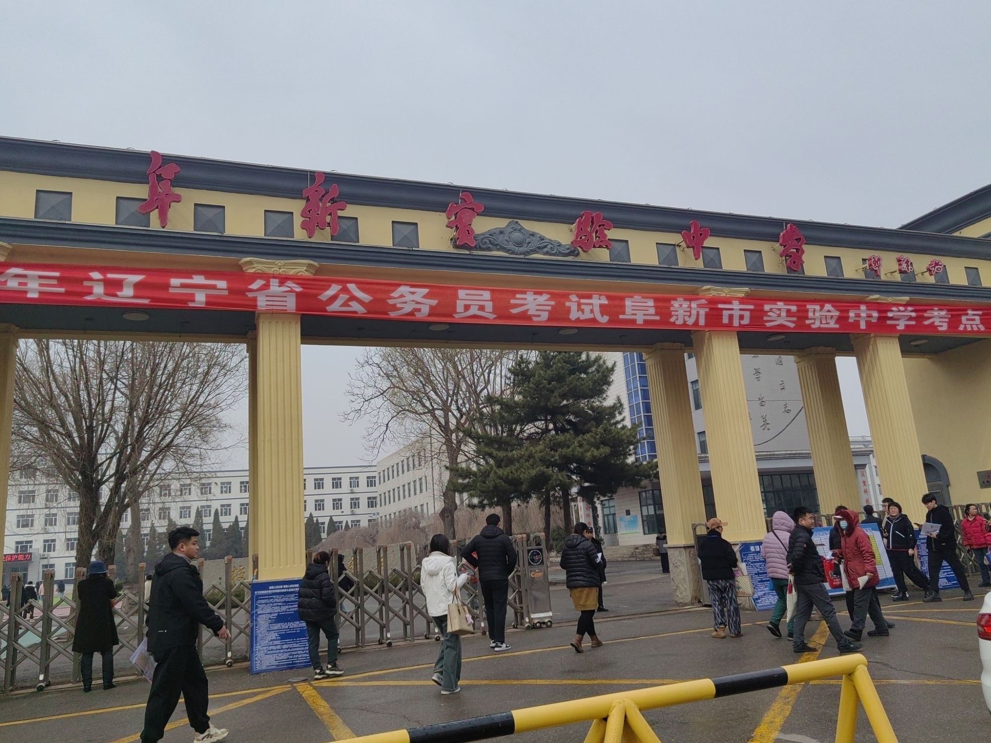阜新实验中学