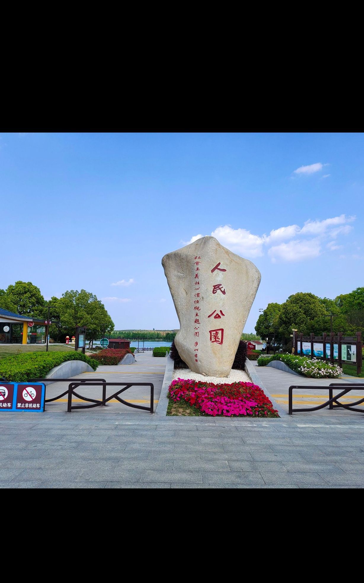人民公园旅行图片 3