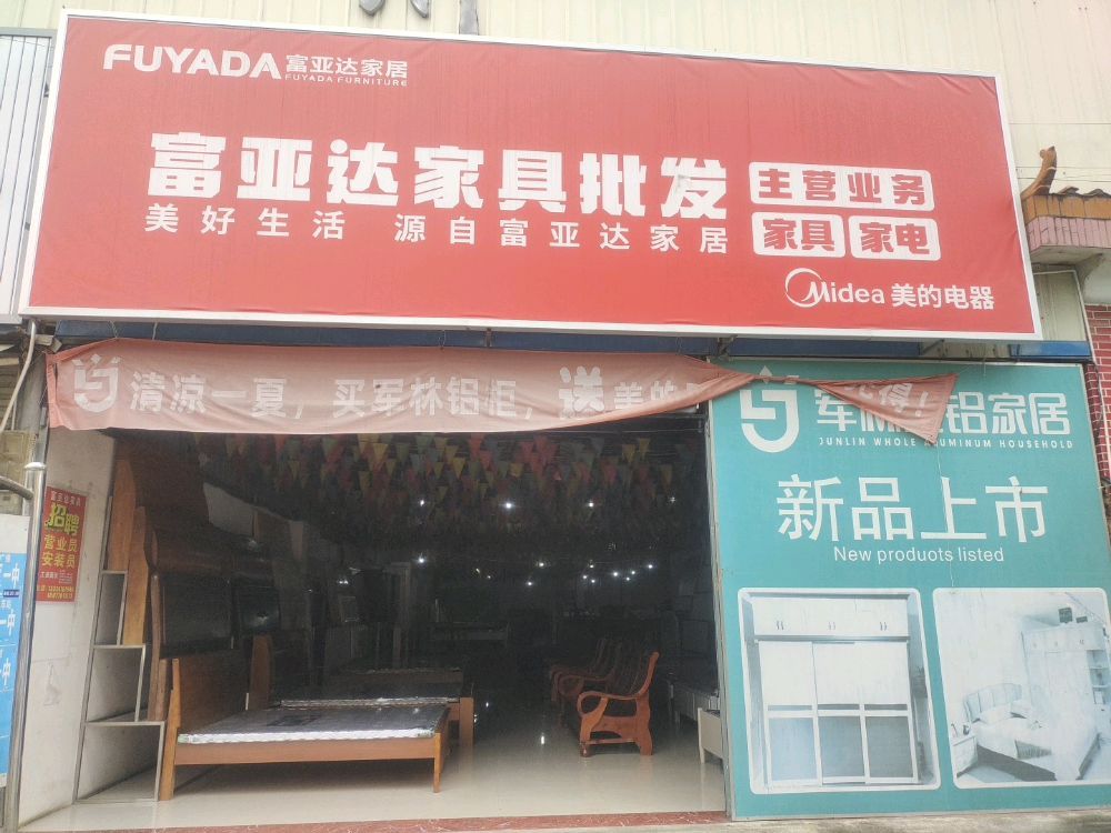 河池市宜州区富亚达家具销售店