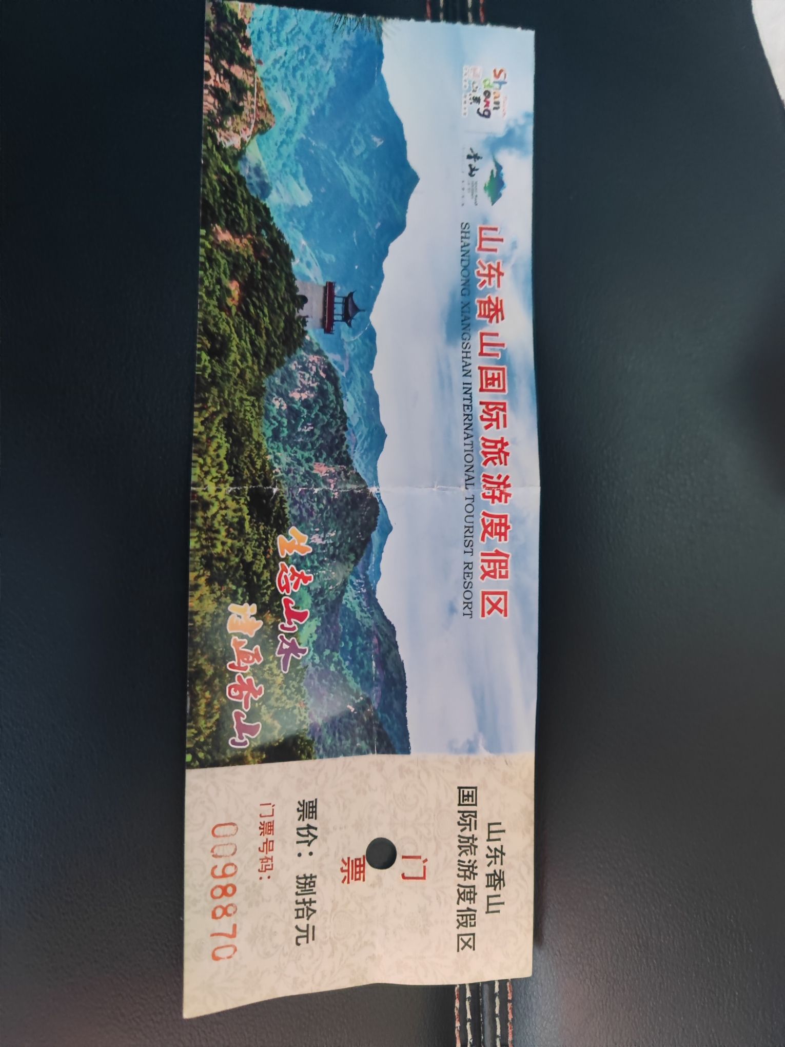 山东香山国际旅游度假区旅行图片 1