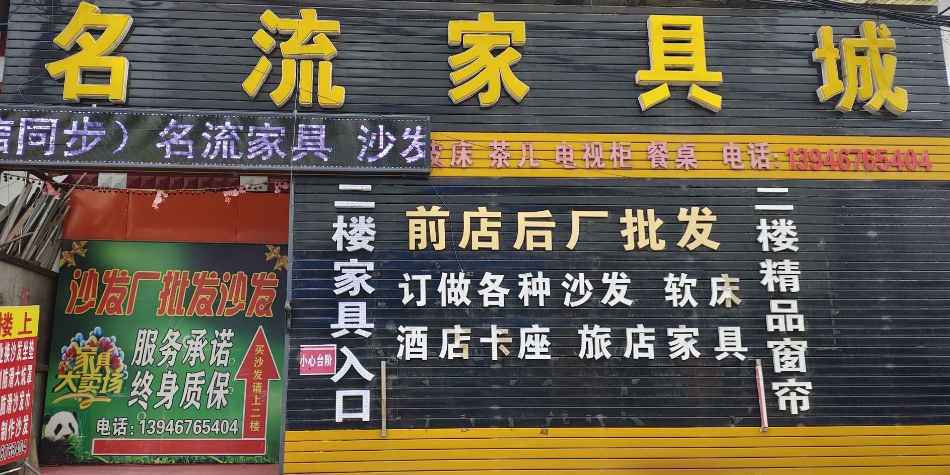 名流家具城(宝林路店)