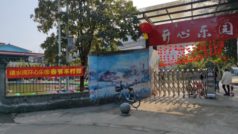 场地封面-清水河开心乐园