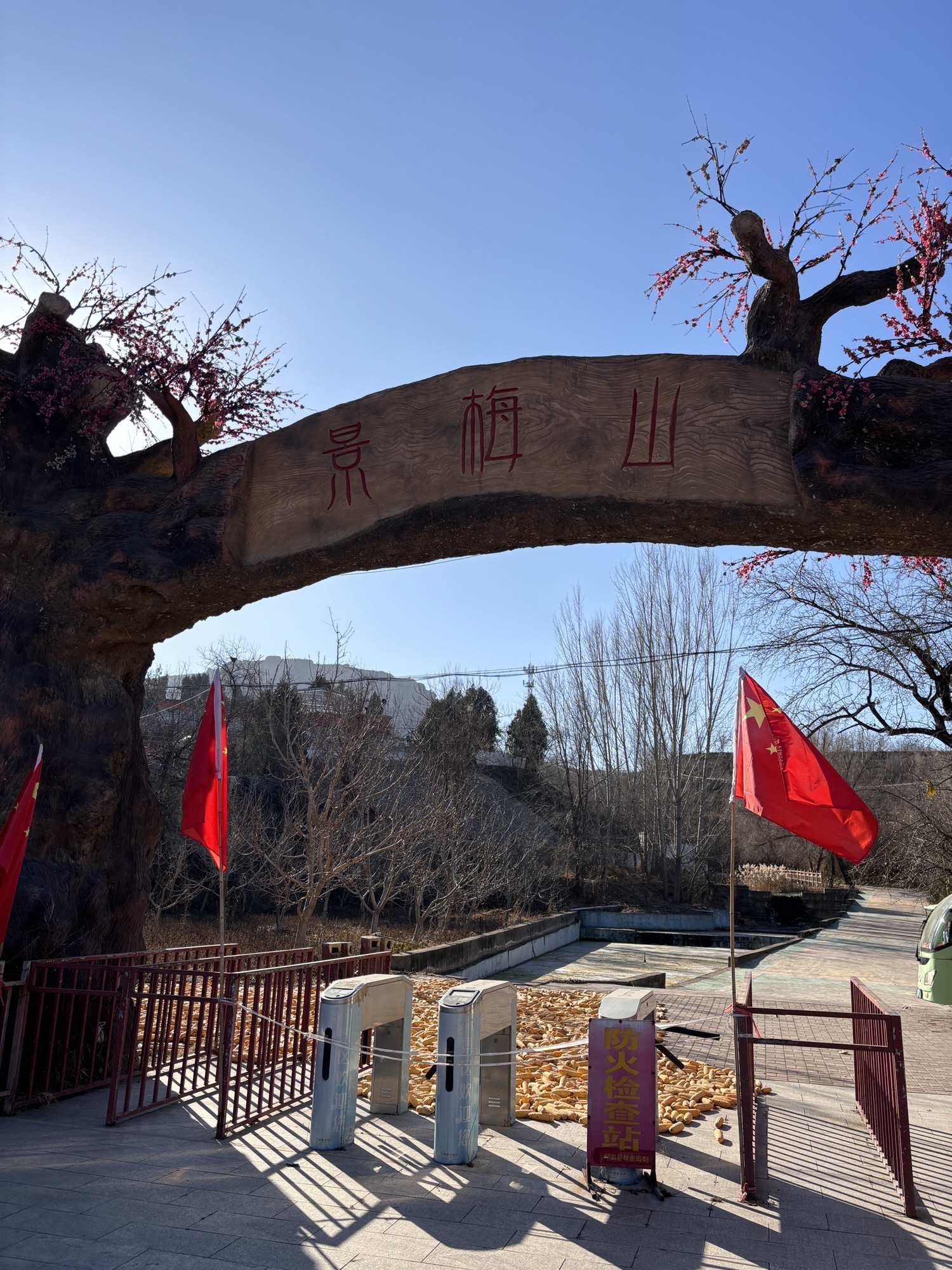 景梅山旅行图片 1