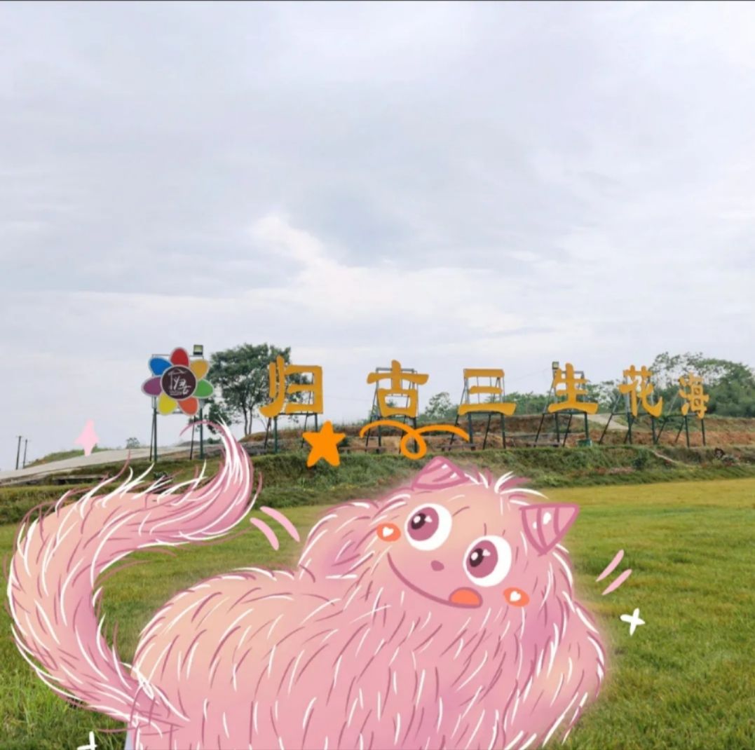 归古旅行图片 1