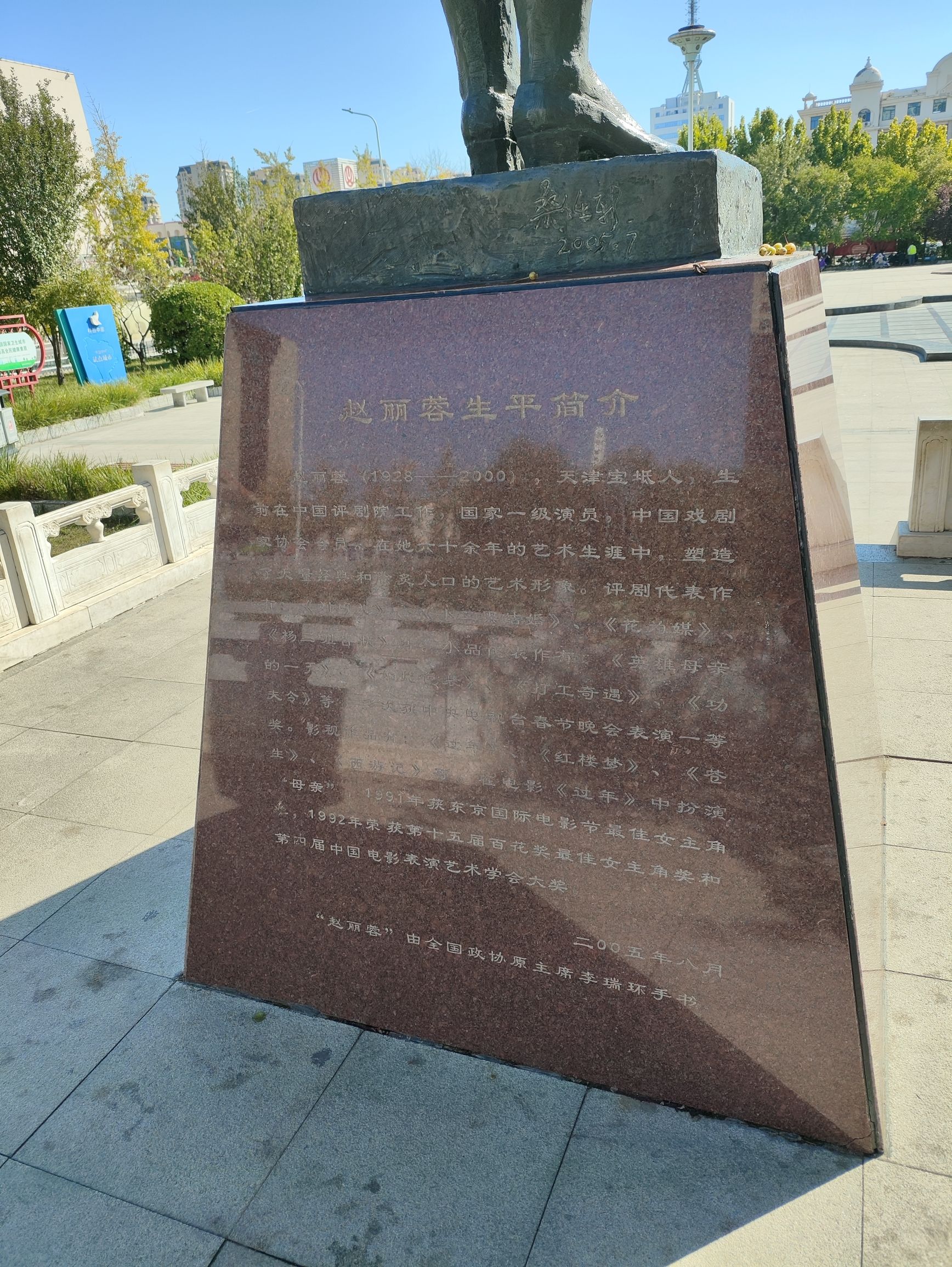 赵丽蓉广场旅行图片 2