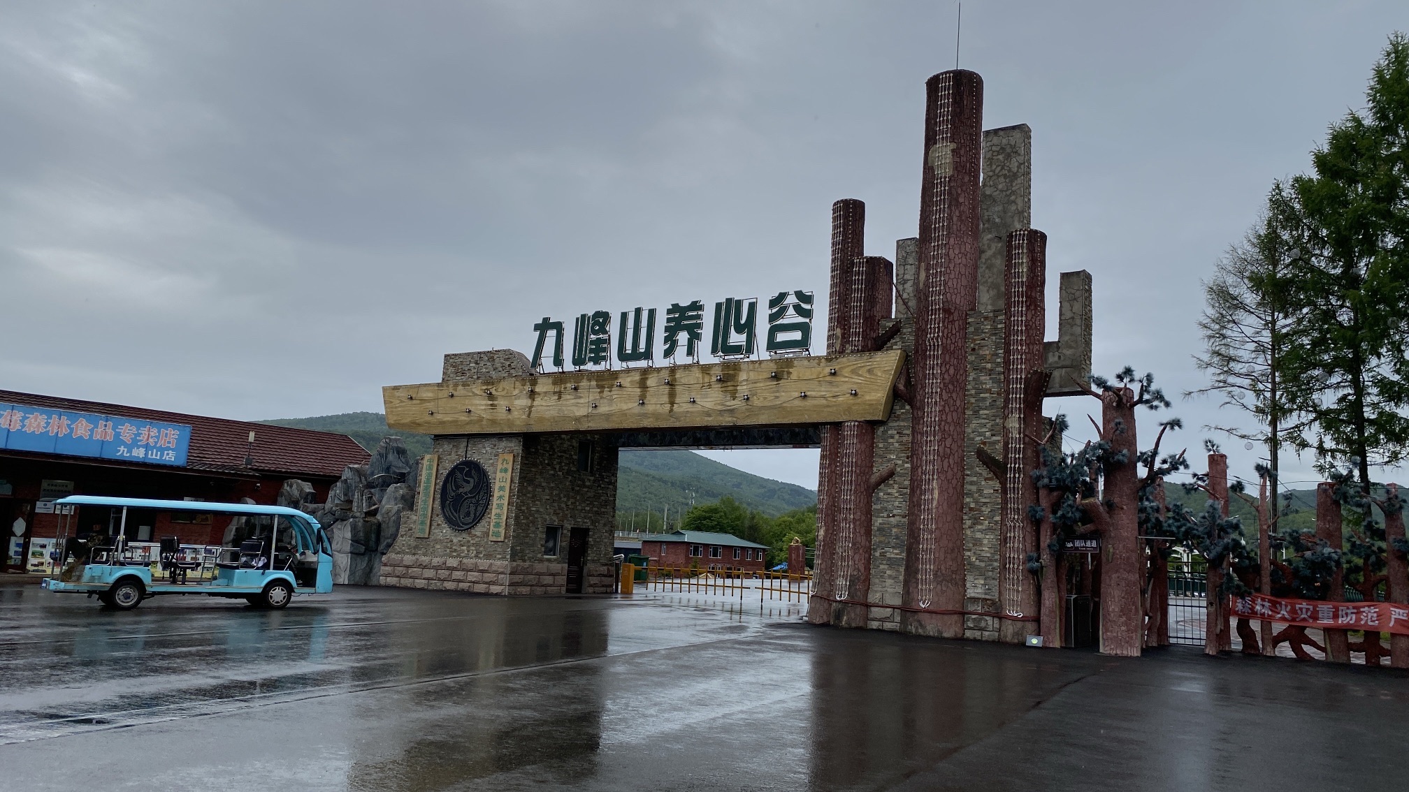 九峰山养心谷旅行图片 1