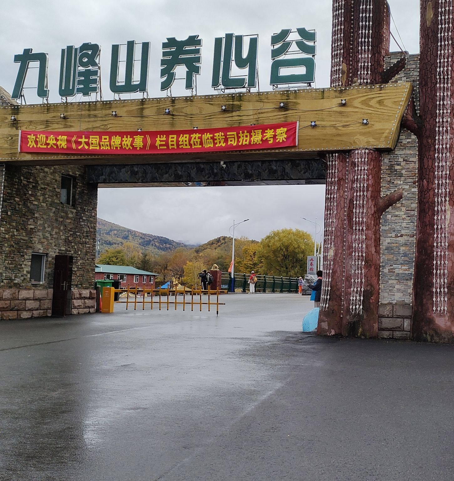 九峰山养心谷旅行图片 1