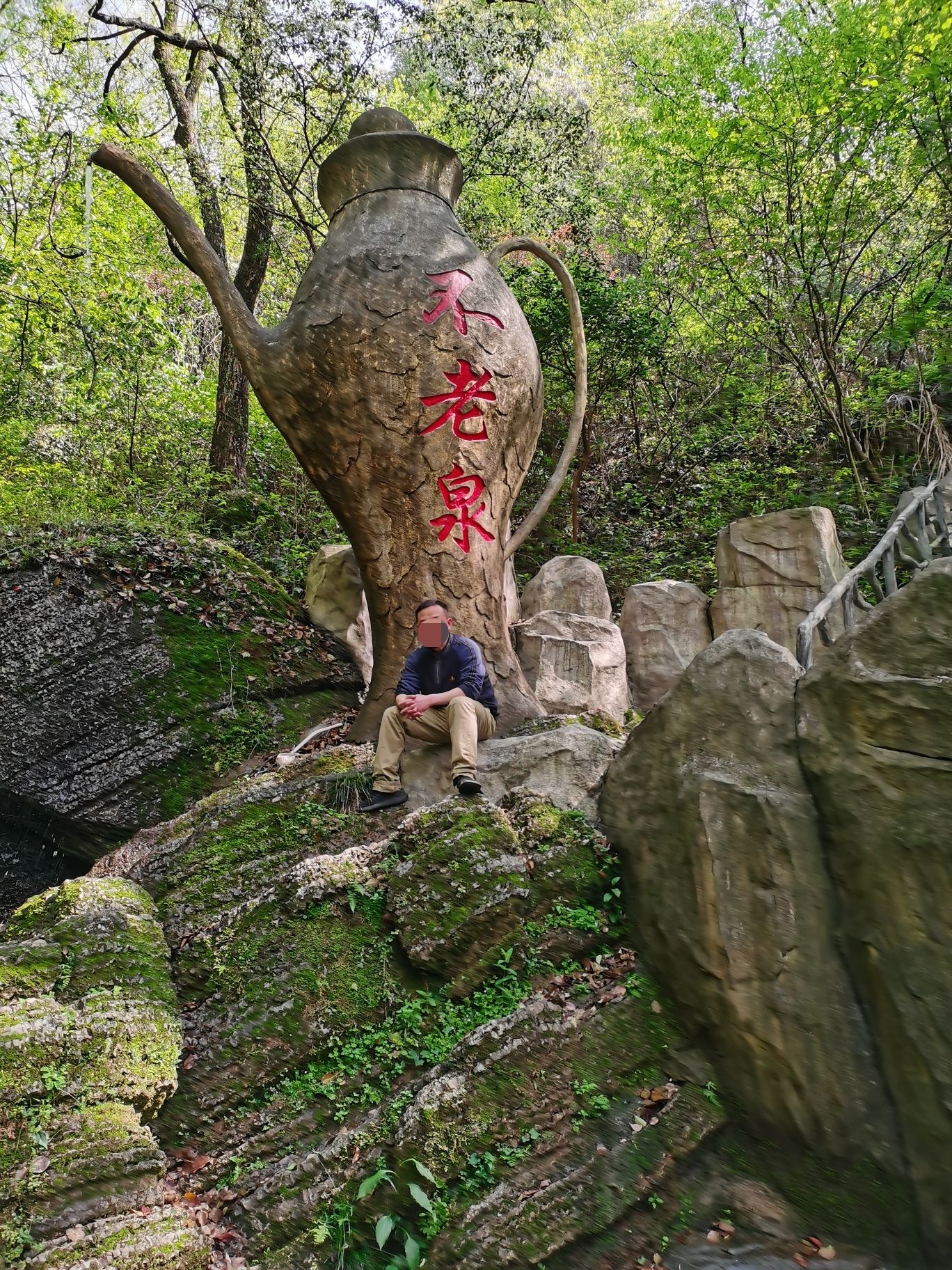 不老泉养生养老度假村旅行图片 1