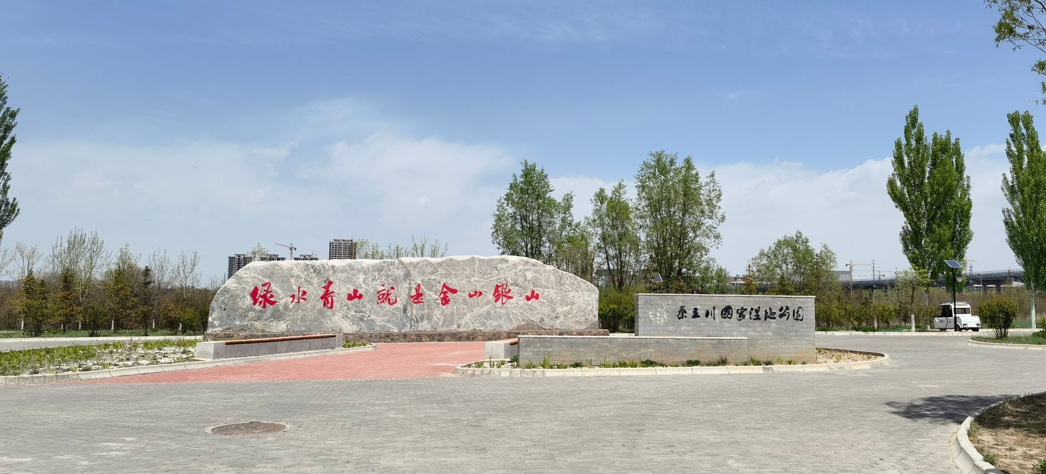 兰州秦王川国家湿地公园