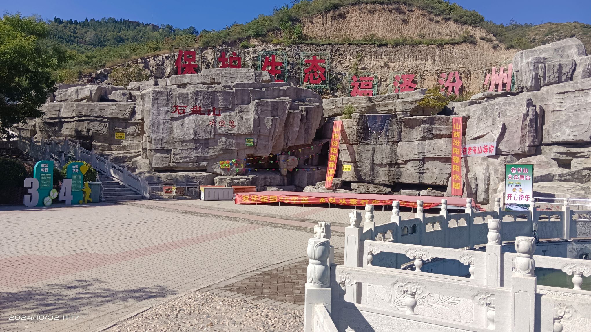 汾阳市老爷山旅行图片 3