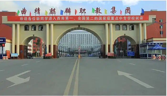 曲靖麒麟教育集团