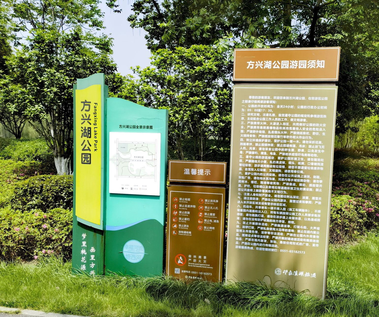 方兴湖公园旅行图片 1