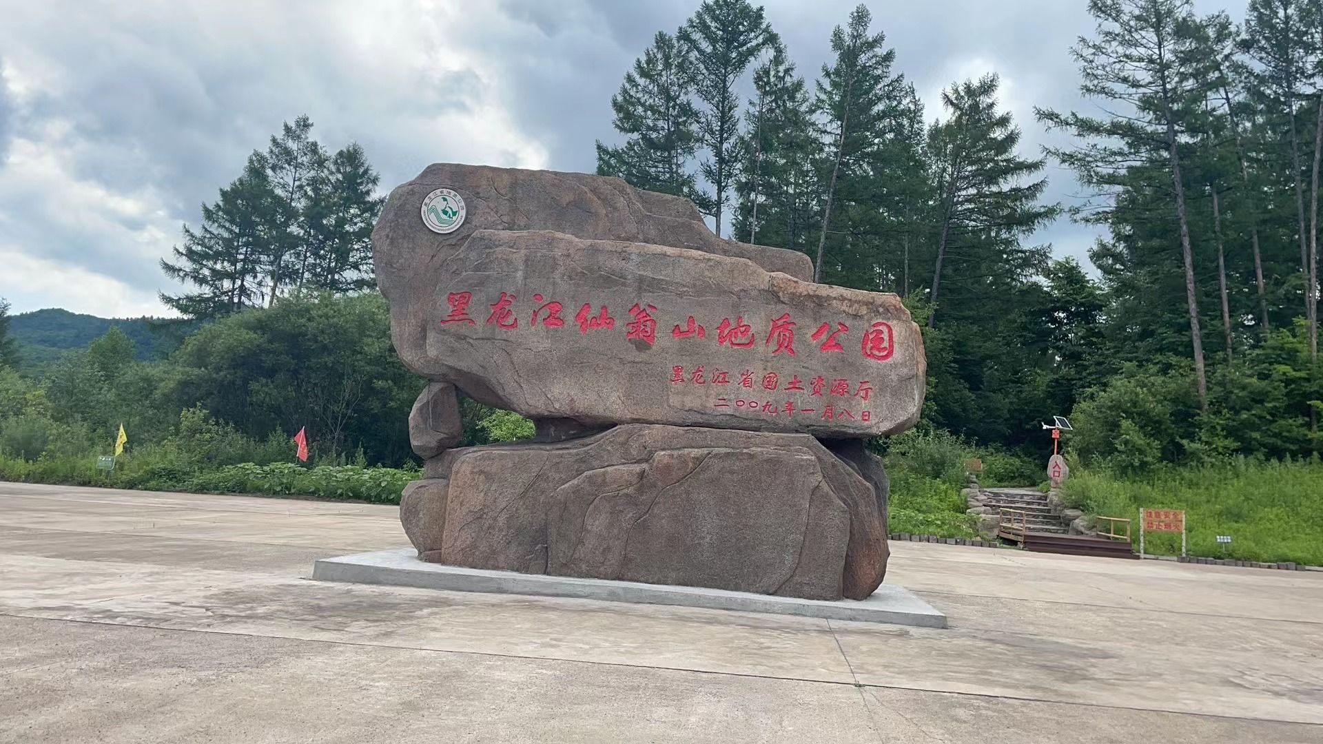 南岔仙翁山旅游景区旅行图片 1