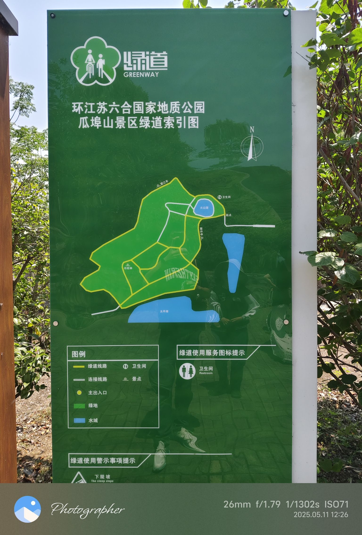 六合国家地质公园