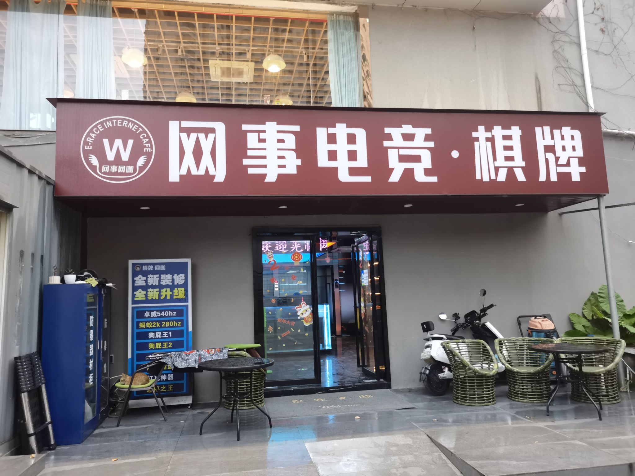 场地封面-网事网咖·棋牌(科兴路店)