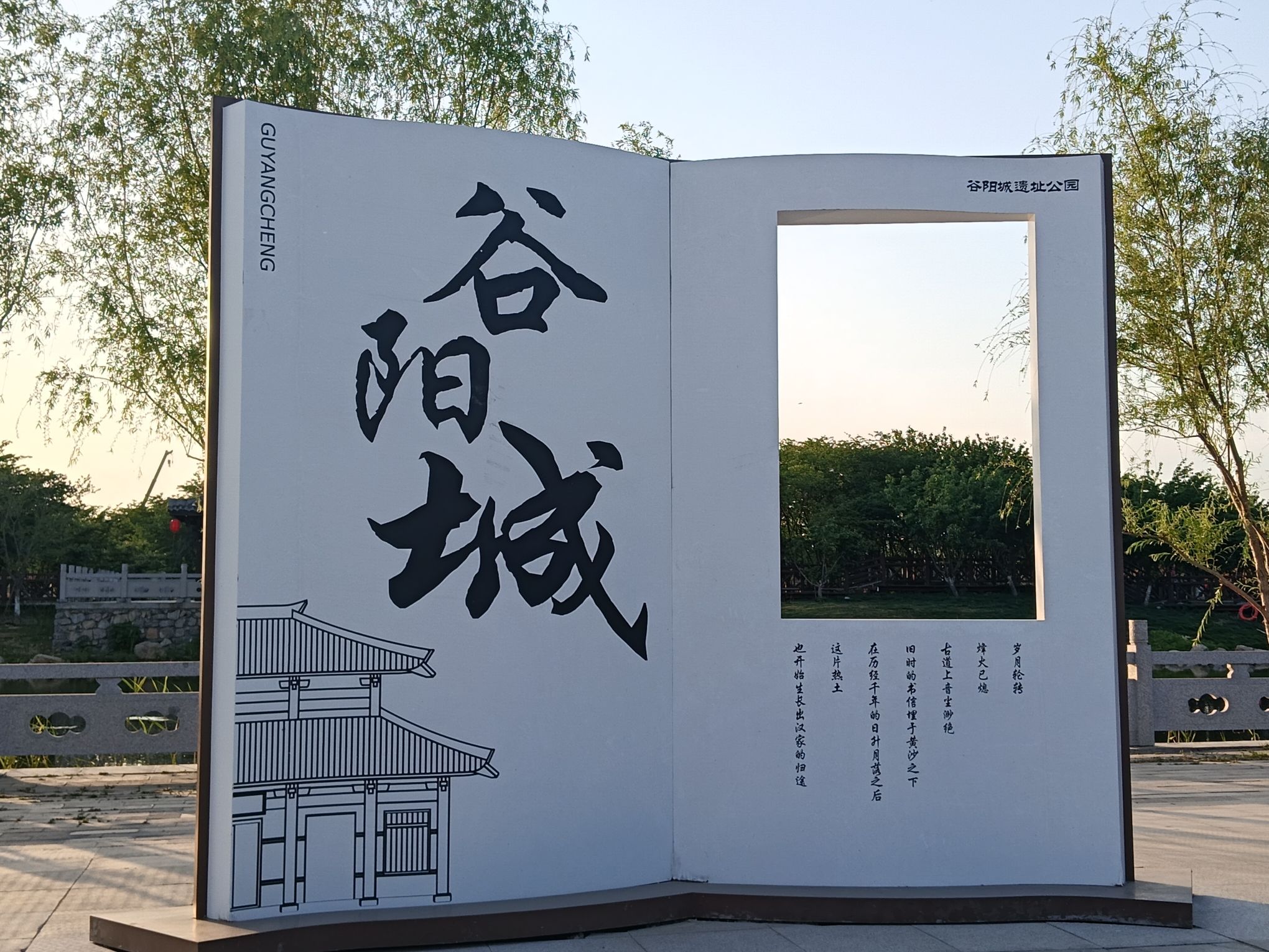 谷阳城遗址公园汉服馆