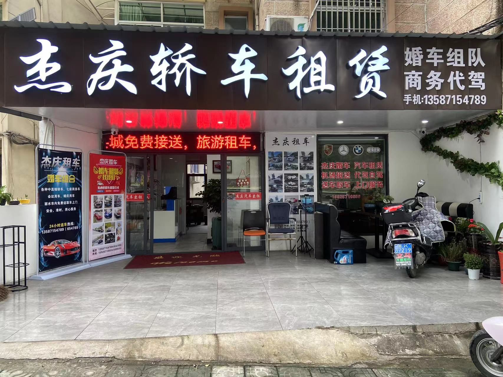杰-庆-汽车租赁