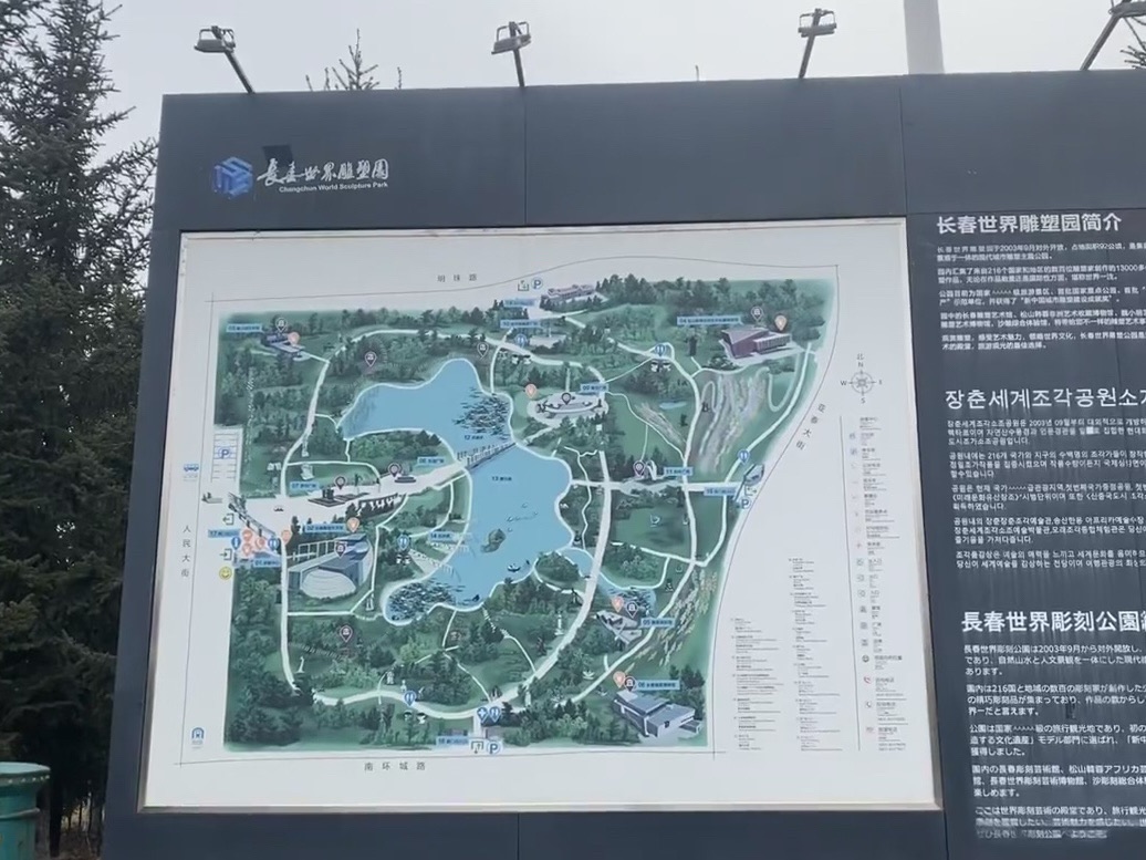 雕塑公园旅行图片 1
