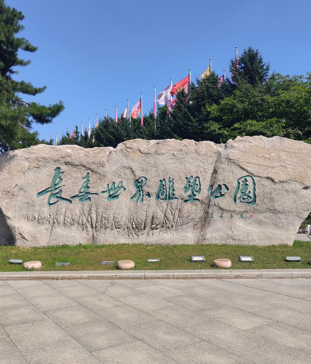 雕塑公园