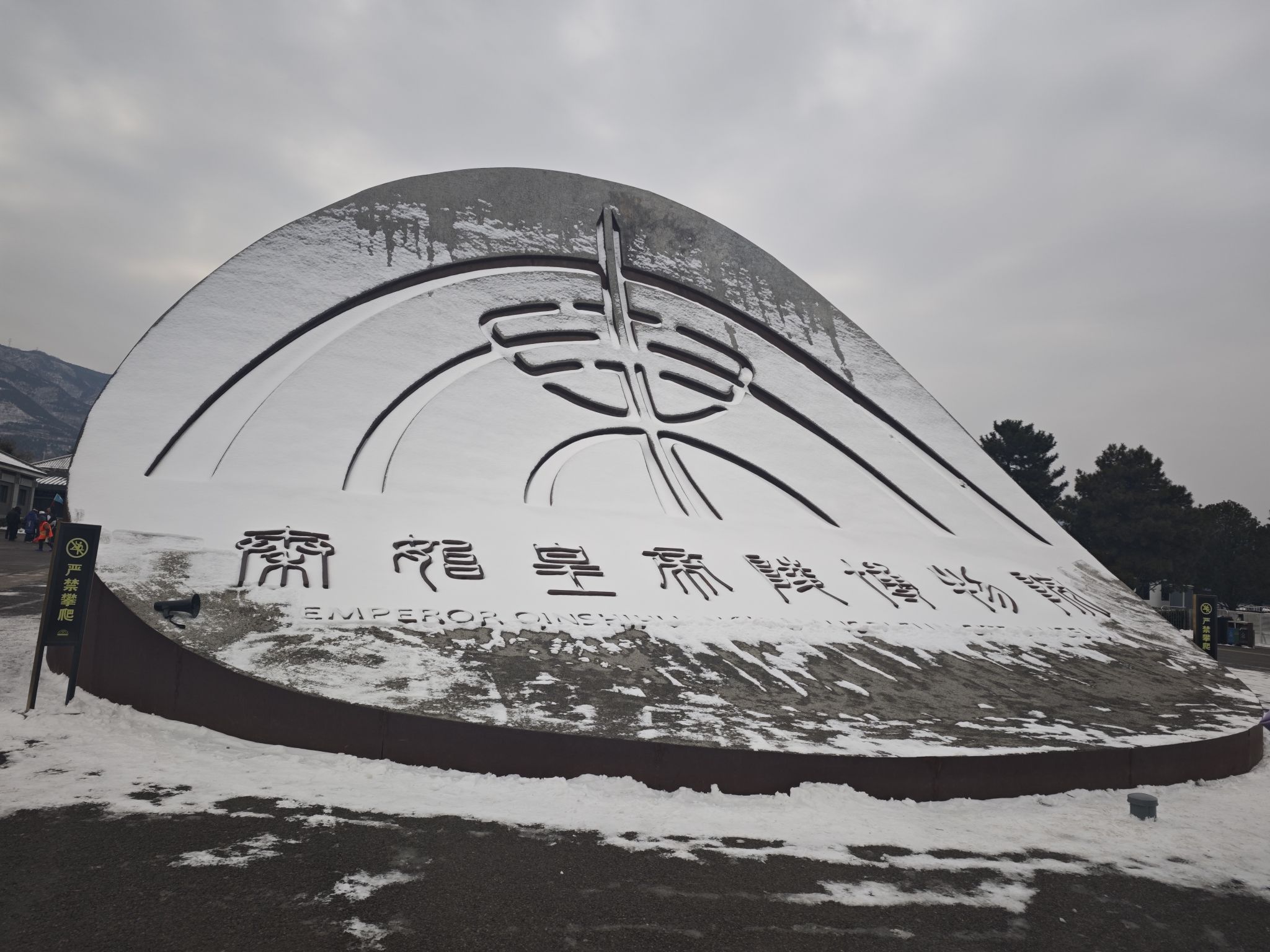 秦始皇帝陵博物院(兵马俑)
