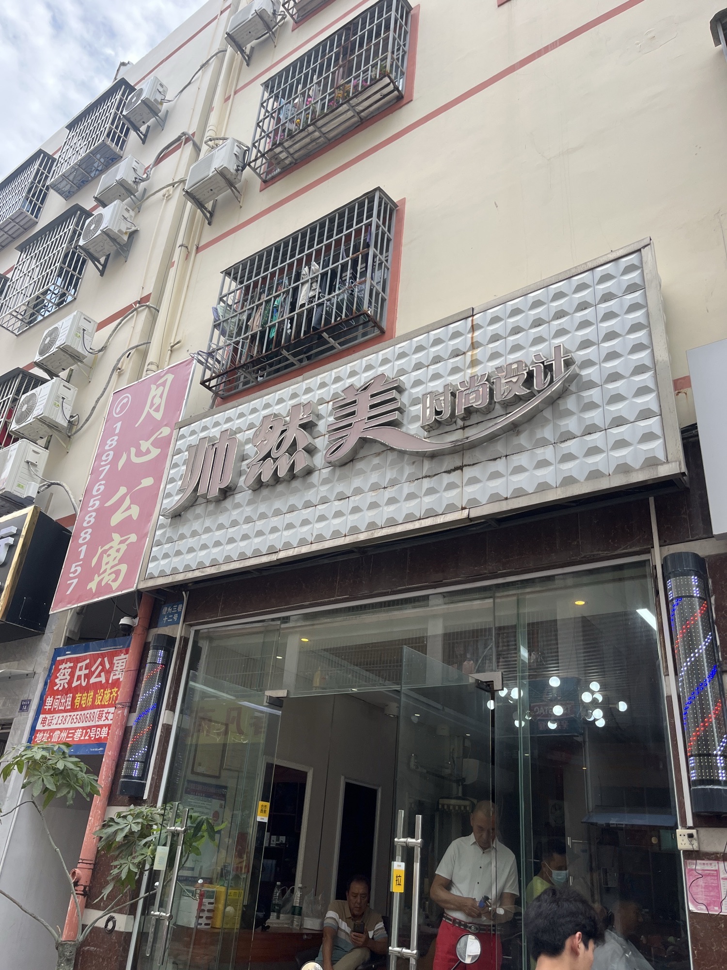 帅然美时尚设计