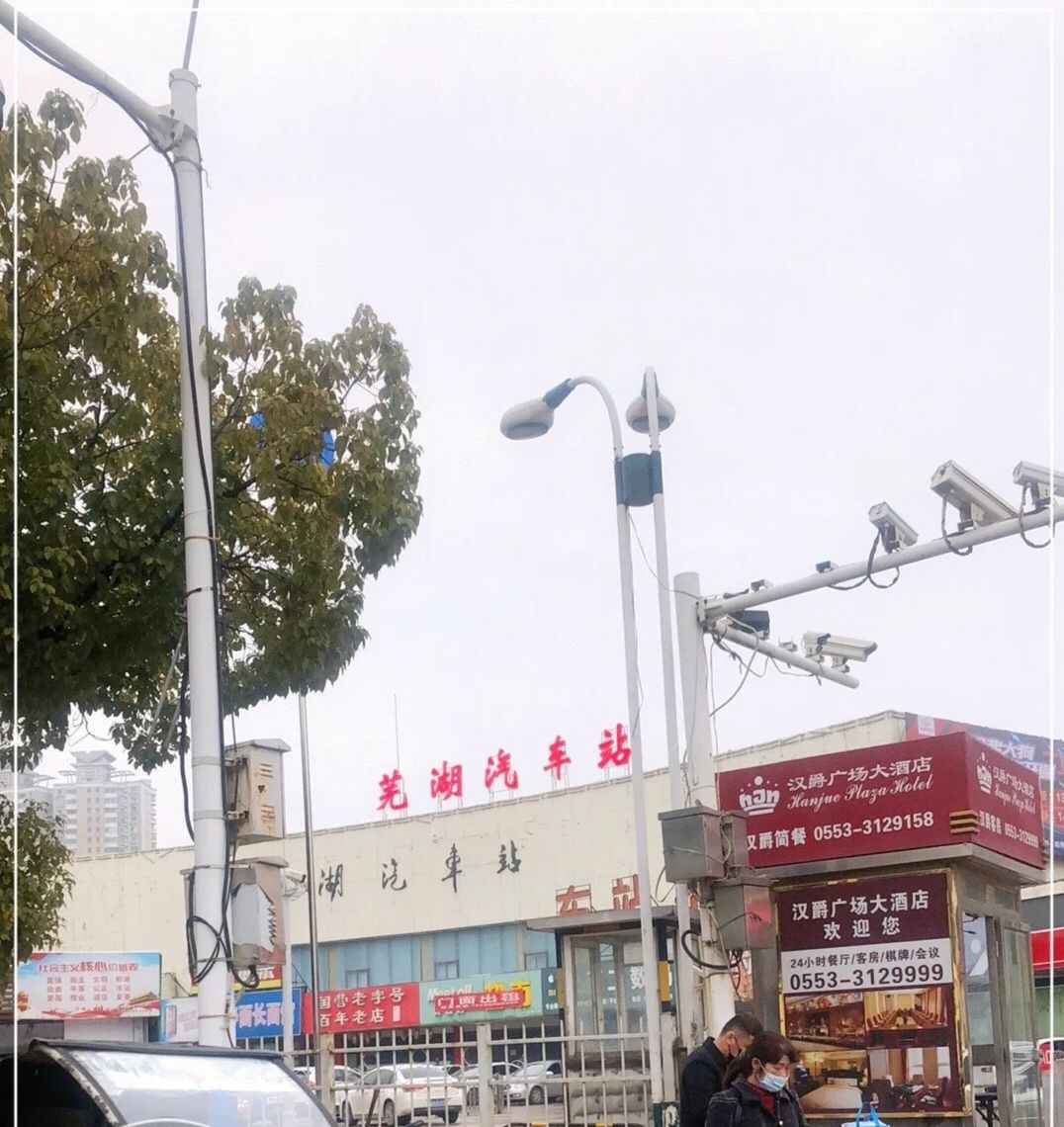 芜湖汽车站售票处