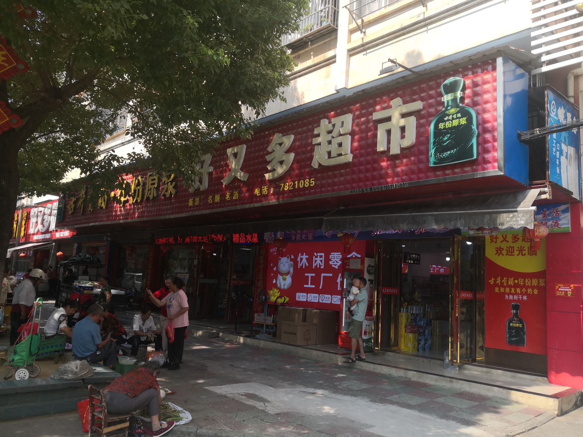 宿松县好又多超市(松兹北路店)