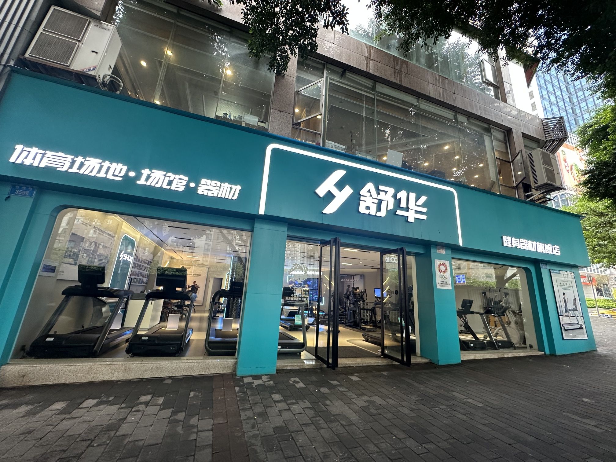 舒华跑步机健身器材(重庆市龙湖旗舰店)