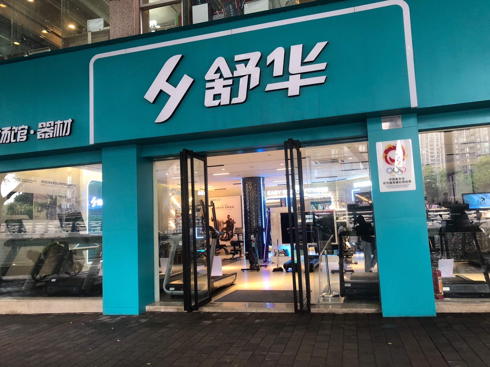 舒华跑步机健身器材(重庆市龙湖旗舰店)