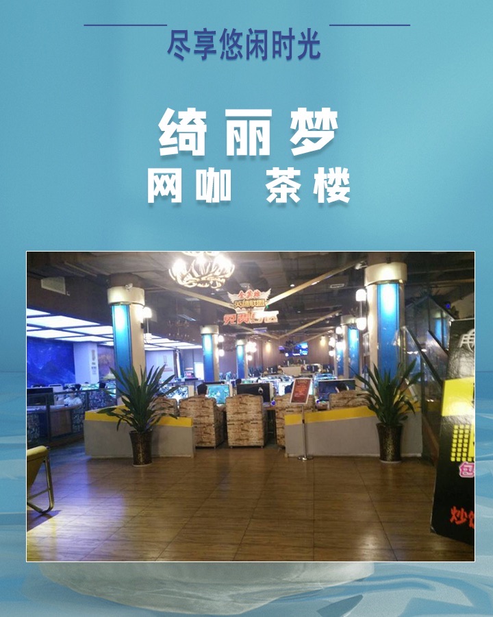绮丽梦网咖(金三角大厦店)