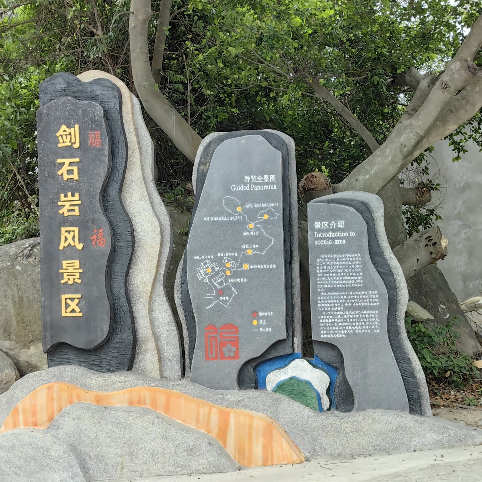 剑石岩旅行图片 1