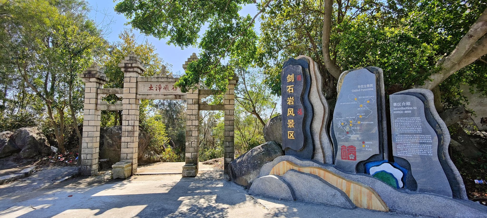 剑石岩旅行图片 3