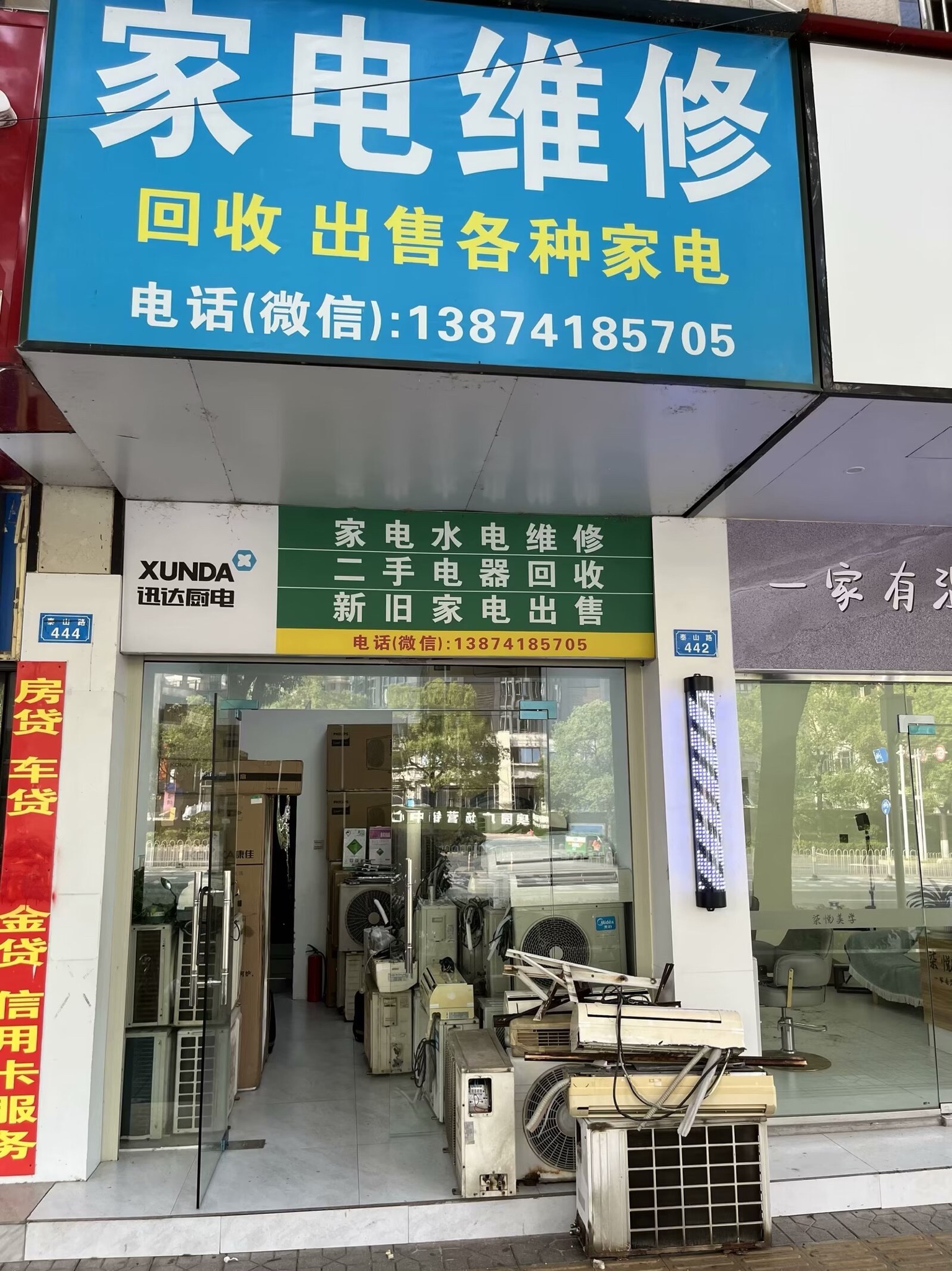家电维修(华苑小区店)