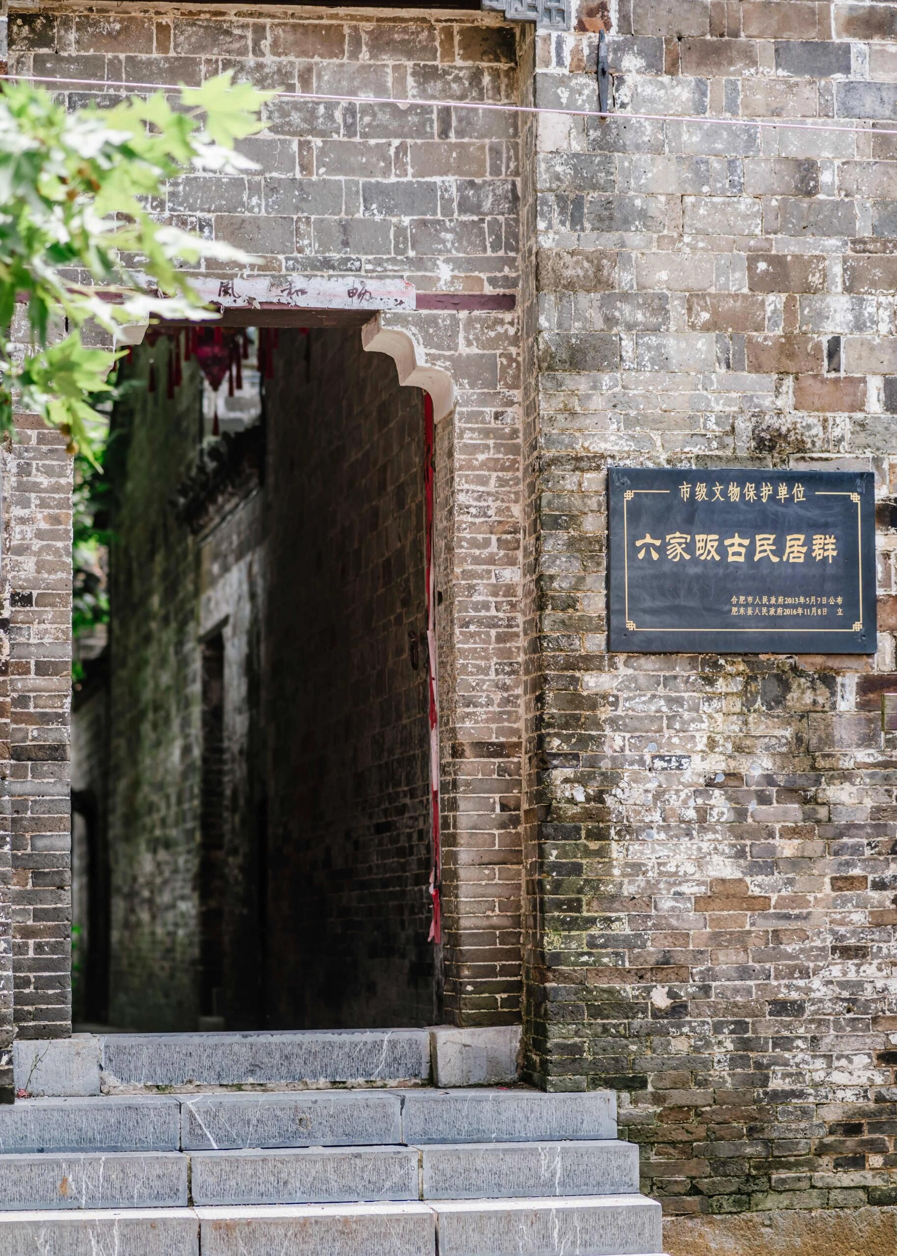 六家畈古民居群旅行图片 1