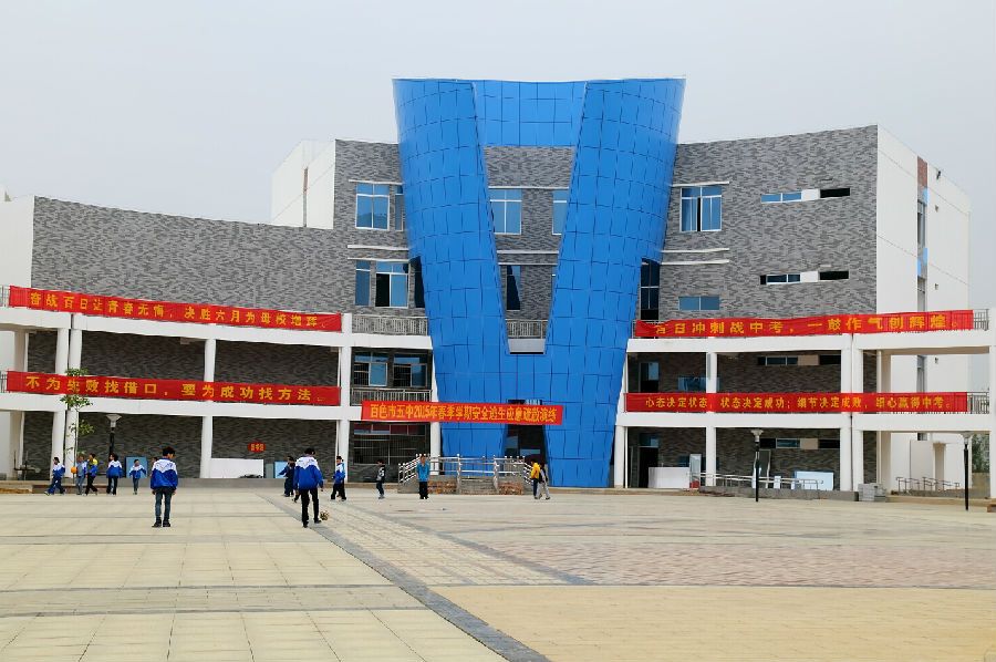 百色市五中