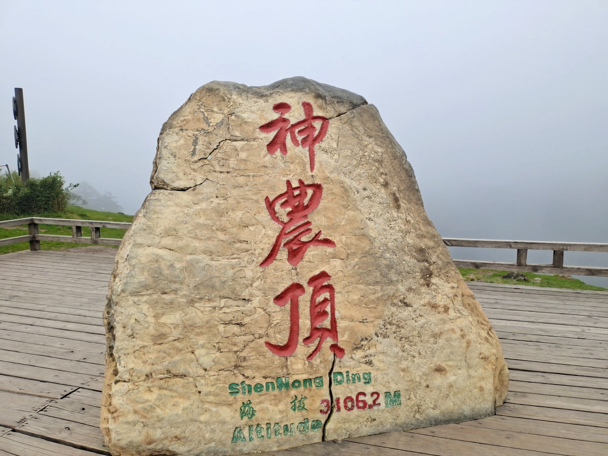 神农顶 景点照片