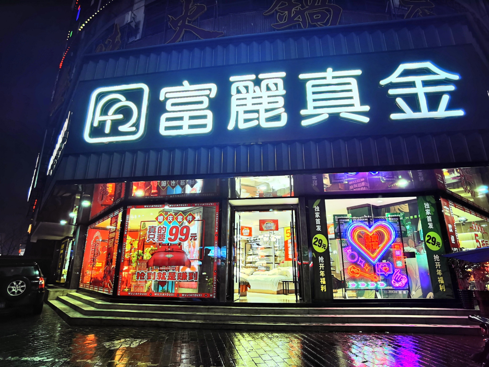 富丽真金家纺(张家界旗舰店)