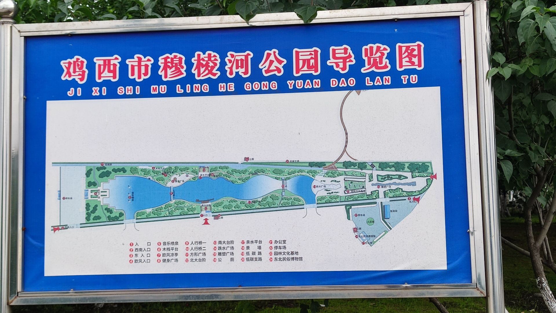 穆棱河公园旅行图片 3
